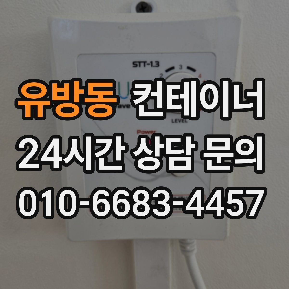 유방동 컨테이너 매매 정원 조성을 앞두고 진행하는 정리 절차