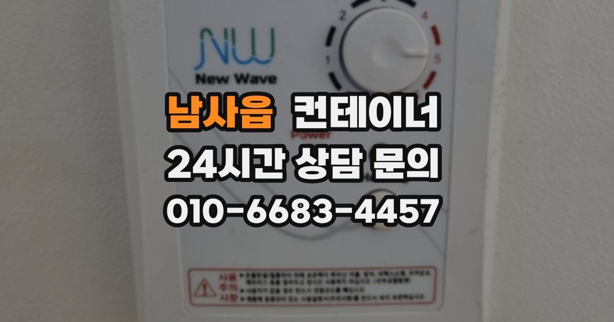 남사읍 컨테이너 매매