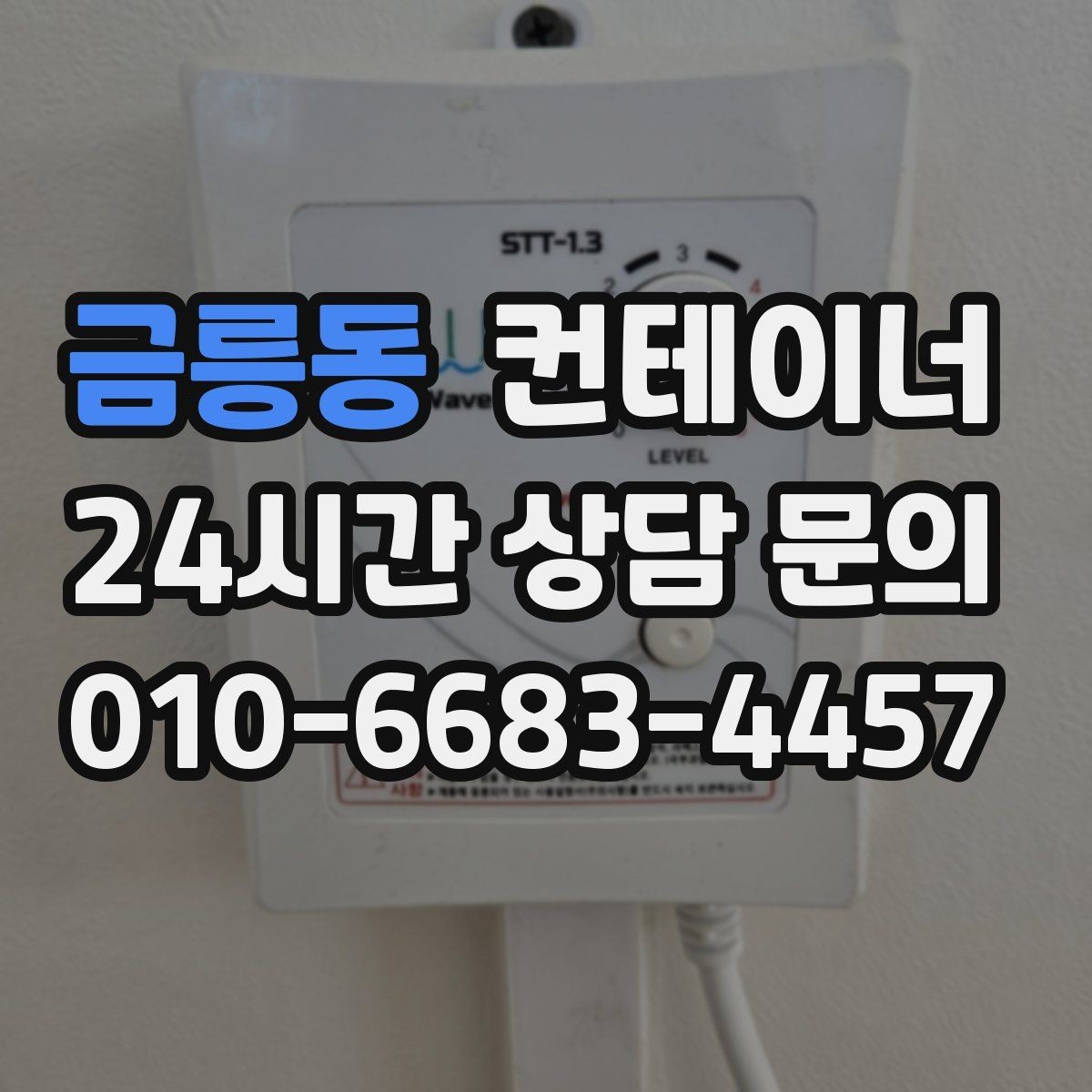 금릉동 컨테이너 매매 지점이 여러 곳일 때 통합 정리하는 방법