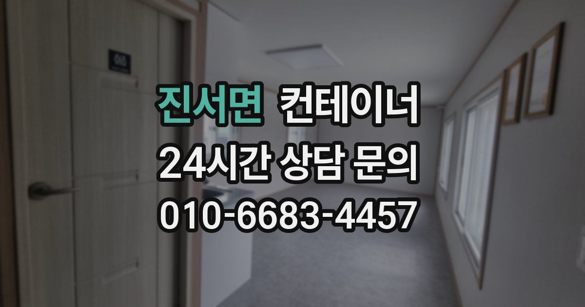 진서면 컨테이너 매매