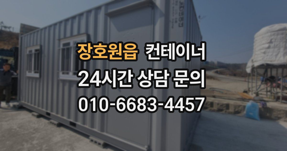 장호원읍 컨테이너 매매