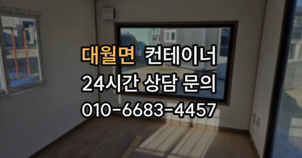 대월면 컨테이너 매매