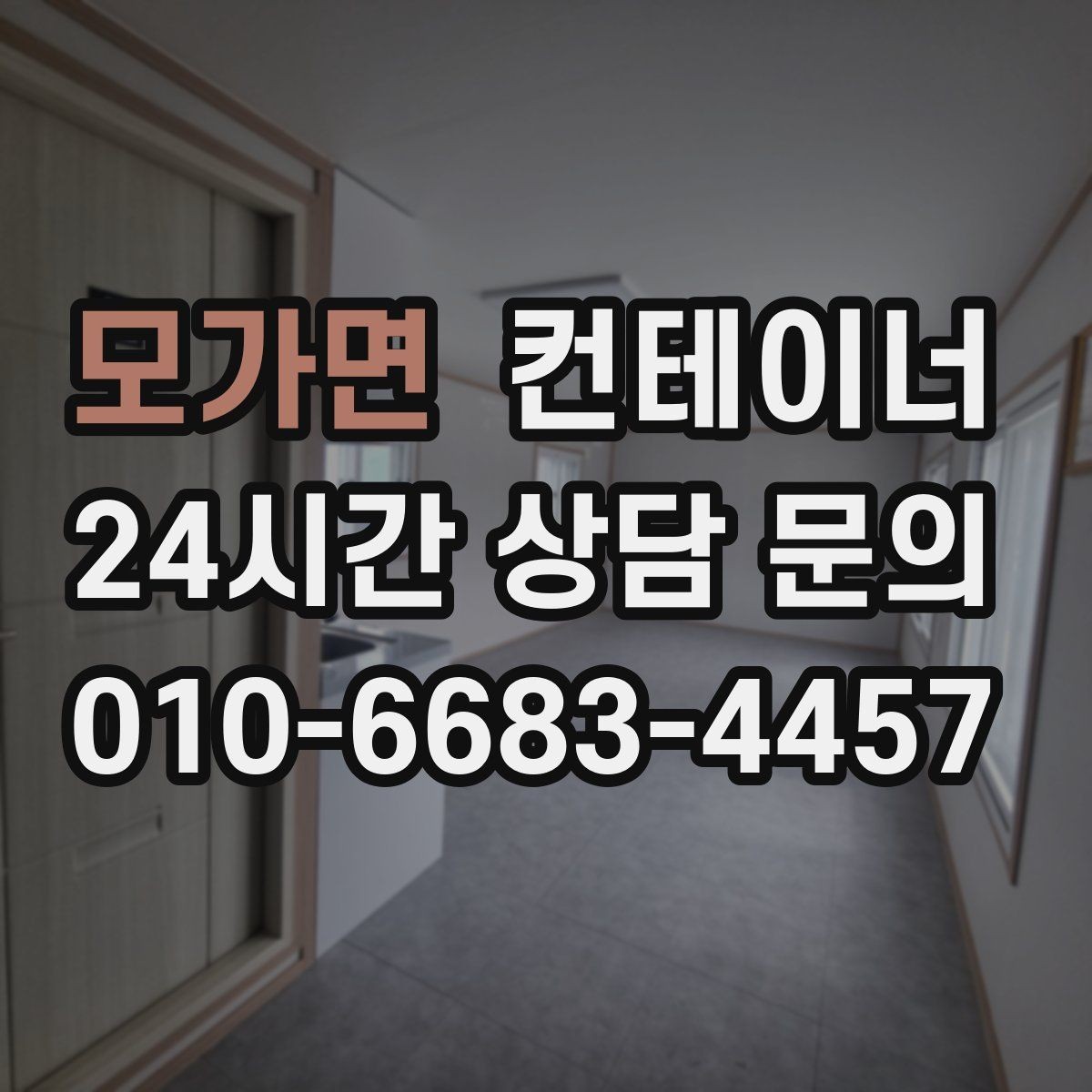 모가면 컨테이너 매매 장기 현장에서 교체 시점이 된 동을 선별하는 기준