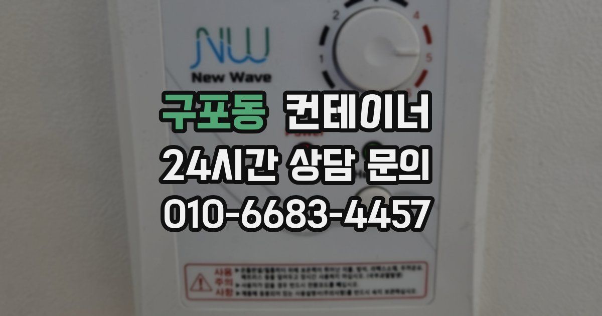 구포동 컨테이너 매매