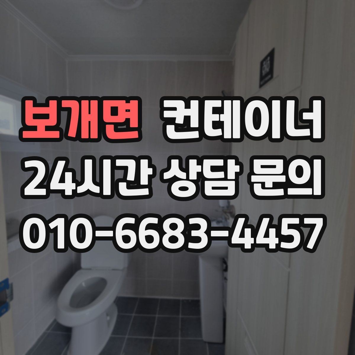 보개면 컨테이너 매매 캠핑 장비 보관용 컨테이너를 정리하는 방법