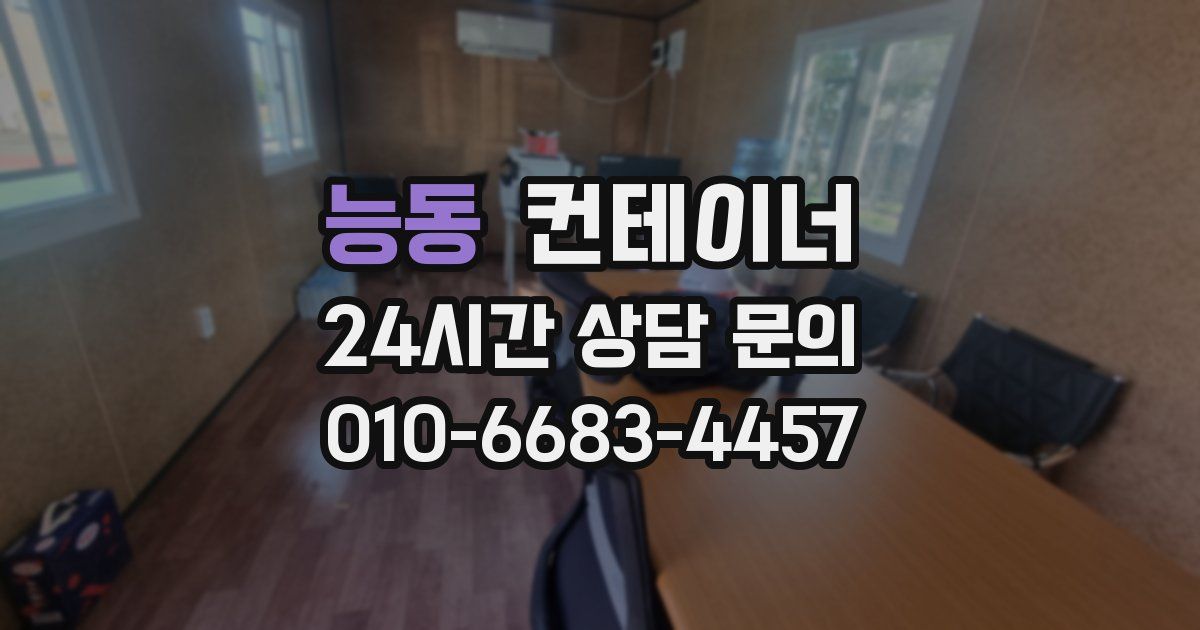 능동 컨테이너 매매