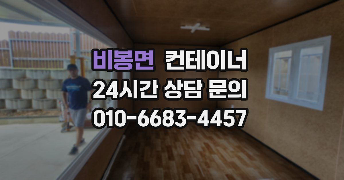 비봉면 컨테이너 매매