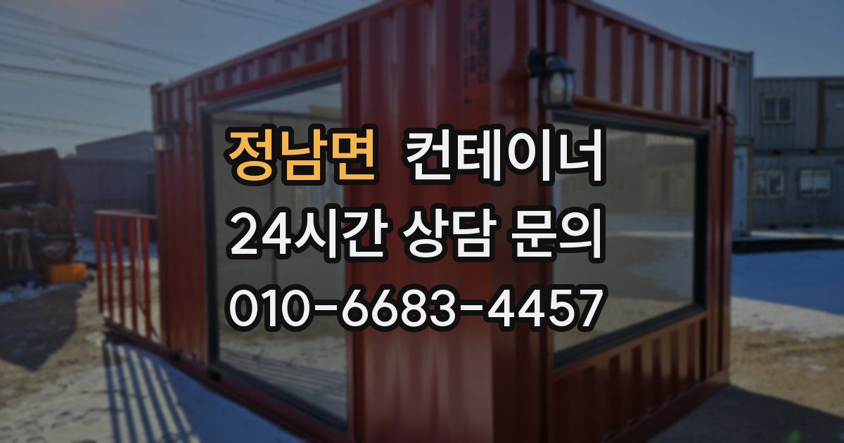 정남면 컨테이너 매매