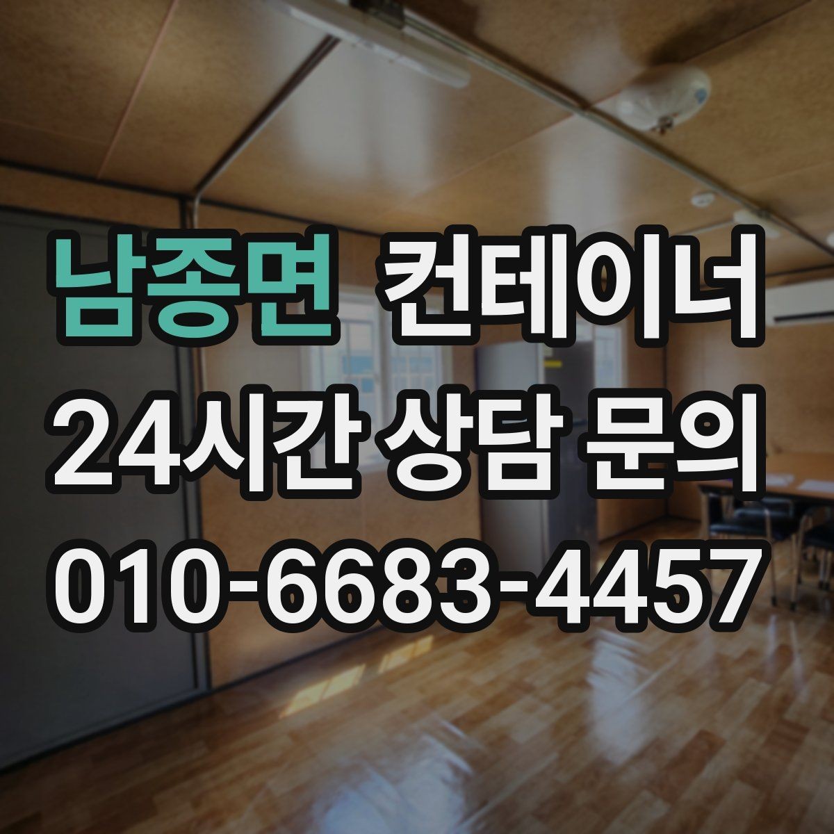 남종면 컨테이너 매매 장기 임대 리스 구조에서 자산을 교체하는 방법