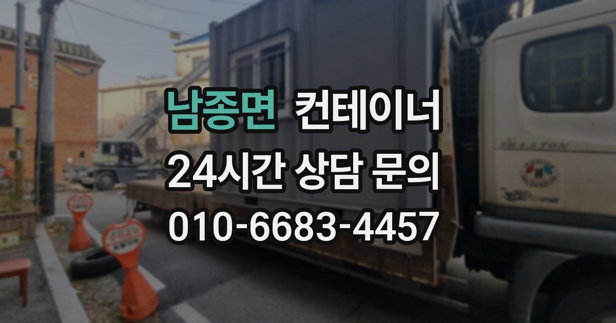 남종면 컨테이너 매매