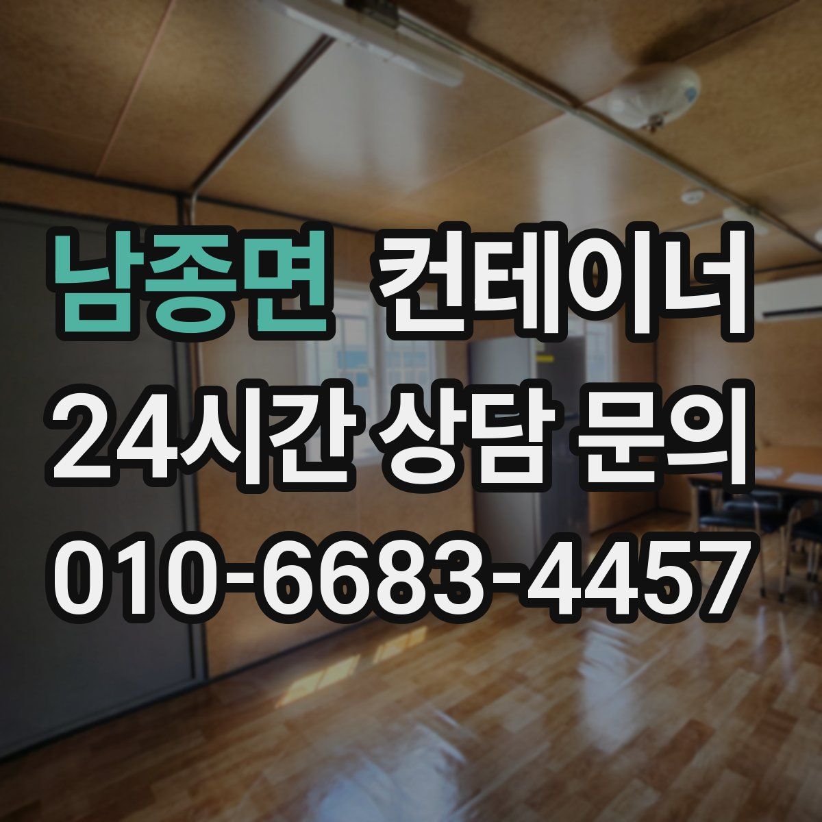 남종면 컨테이너 매매