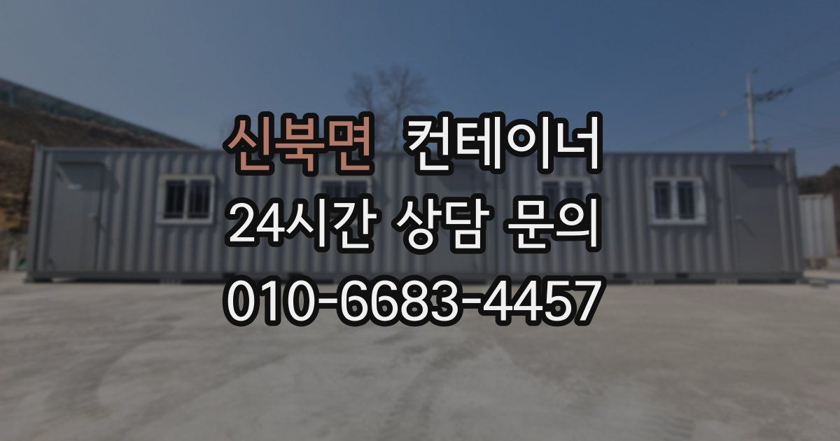 신북면 컨테이너 매매