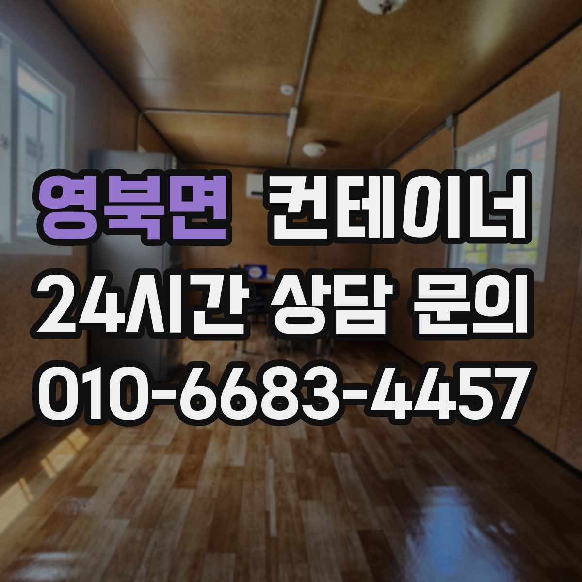 영북면 컨테이너 매매