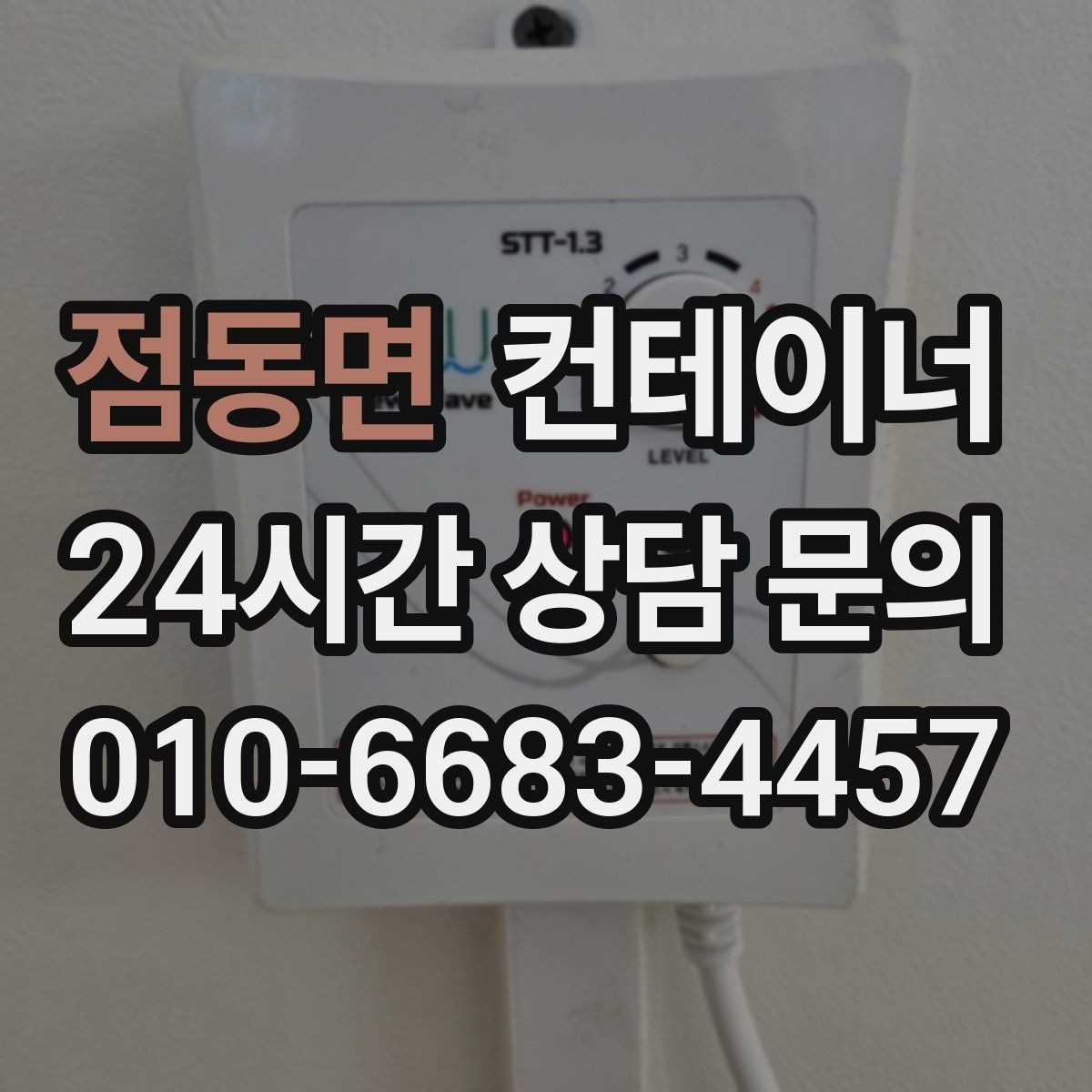 점동면 컨테이너 매매 여러 타입 컨테이너를 동시에 처리하는 방법