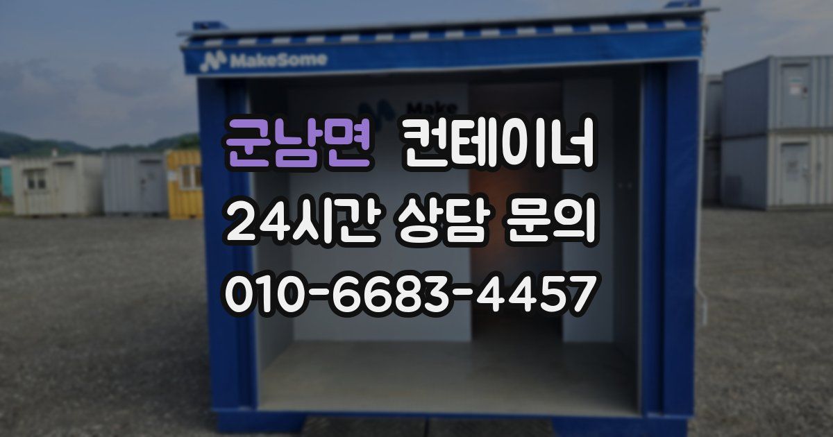 군남면 컨테이너 매매