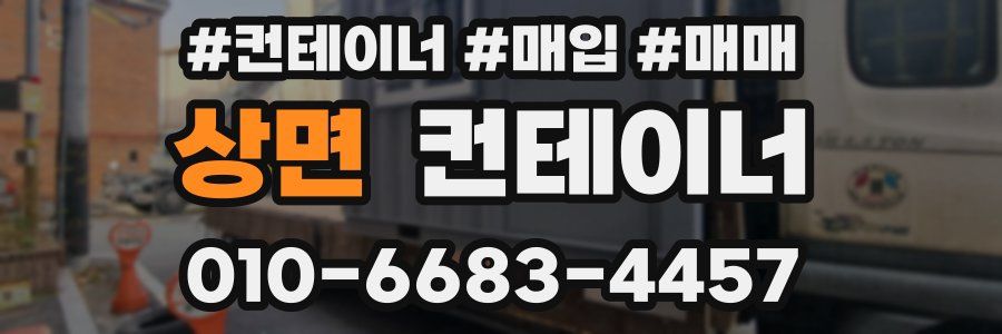 상면 컨테이너