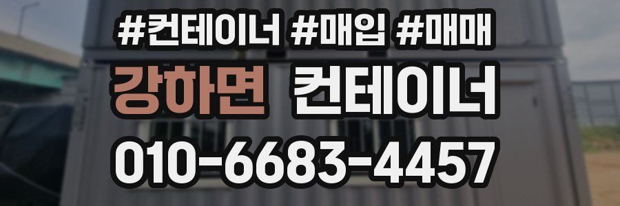 강하면 컨테이너