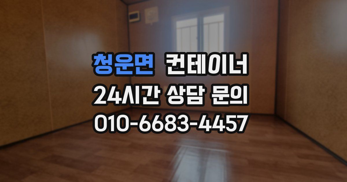 청운면 컨테이너 매매