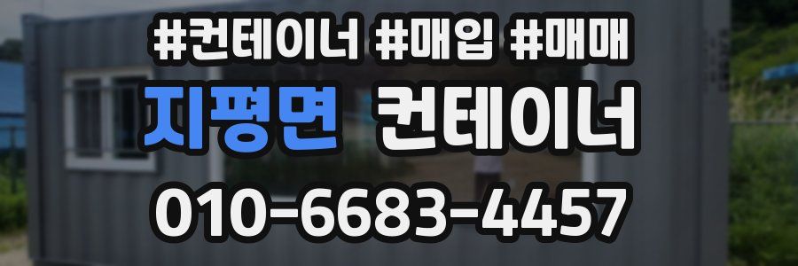 지평면 컨테이너