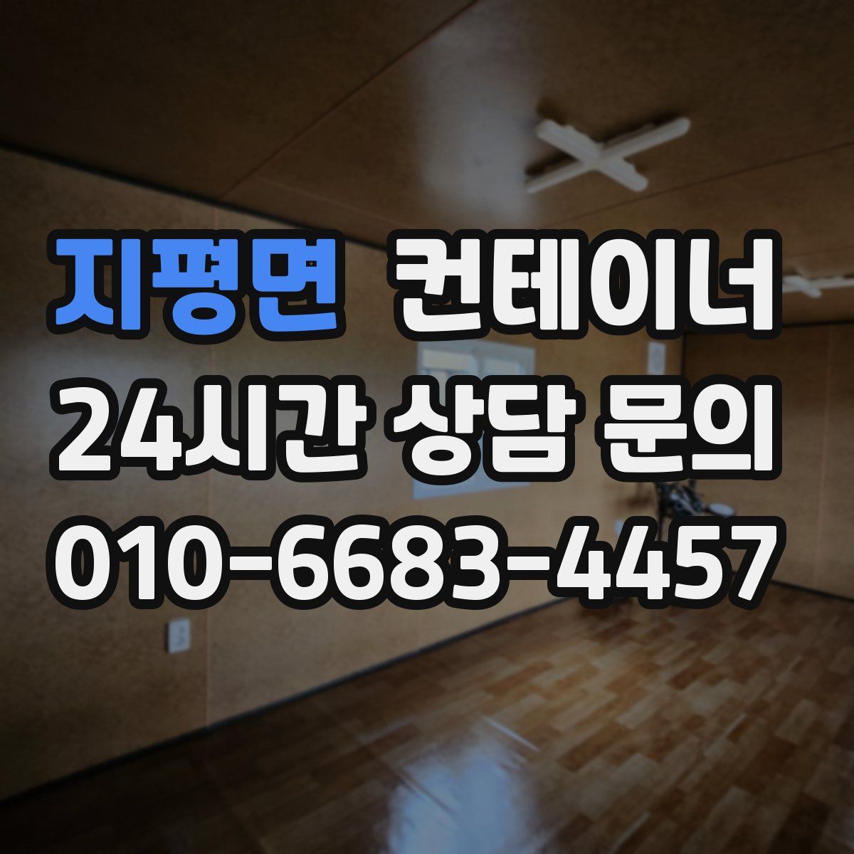 지평면 컨테이너 매매