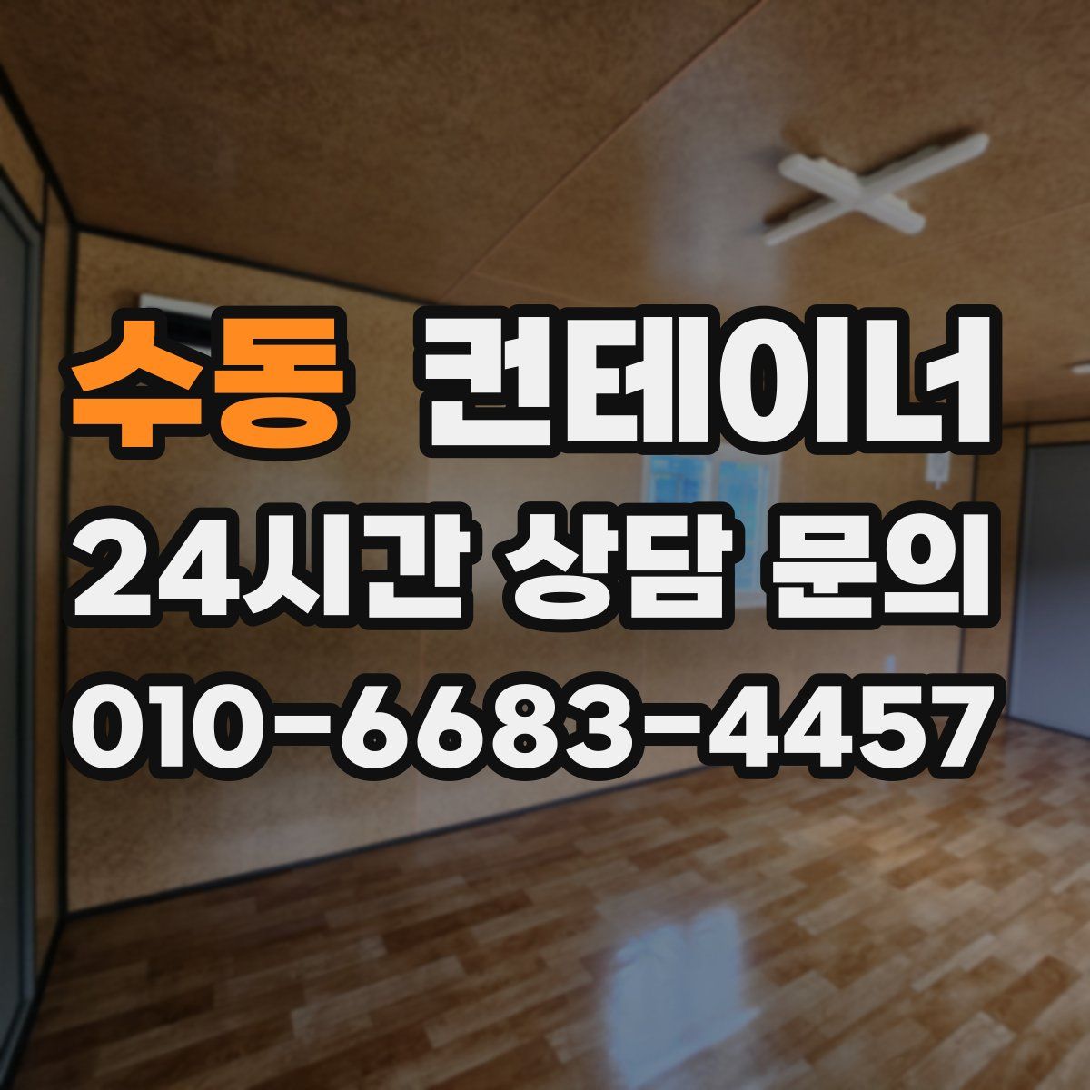 수동 컨테이너 매매