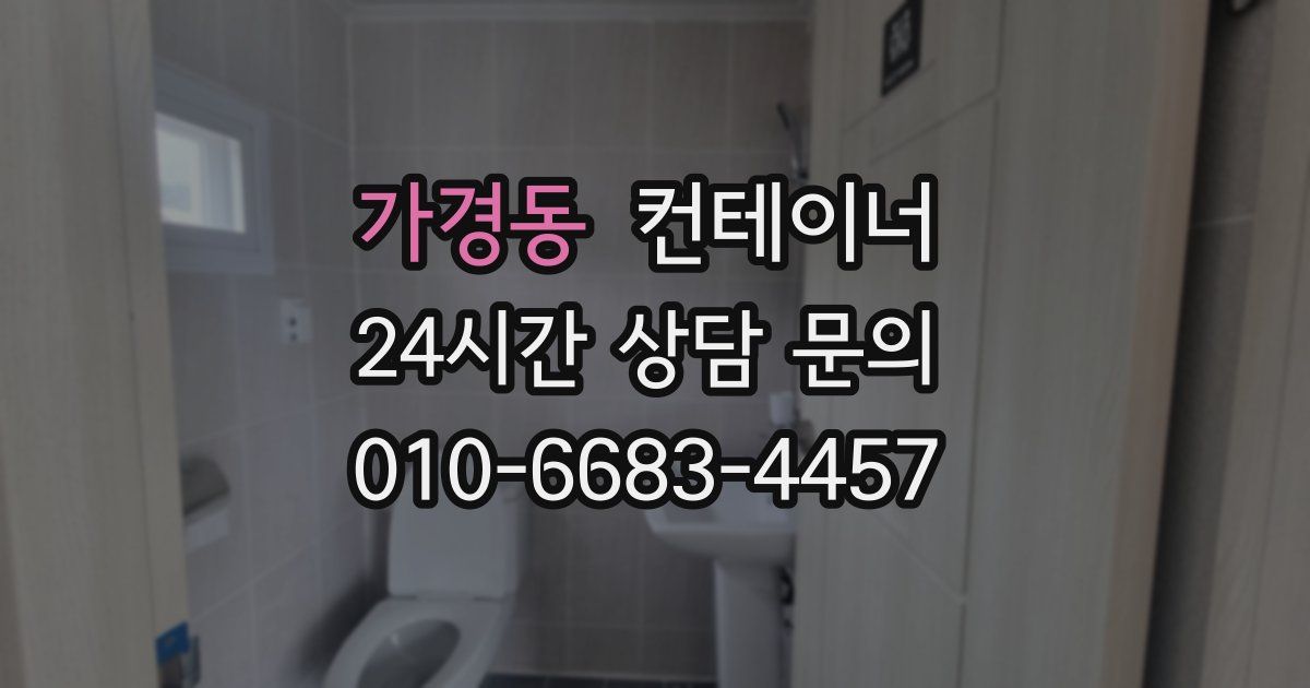 가경동 컨테이너 매매