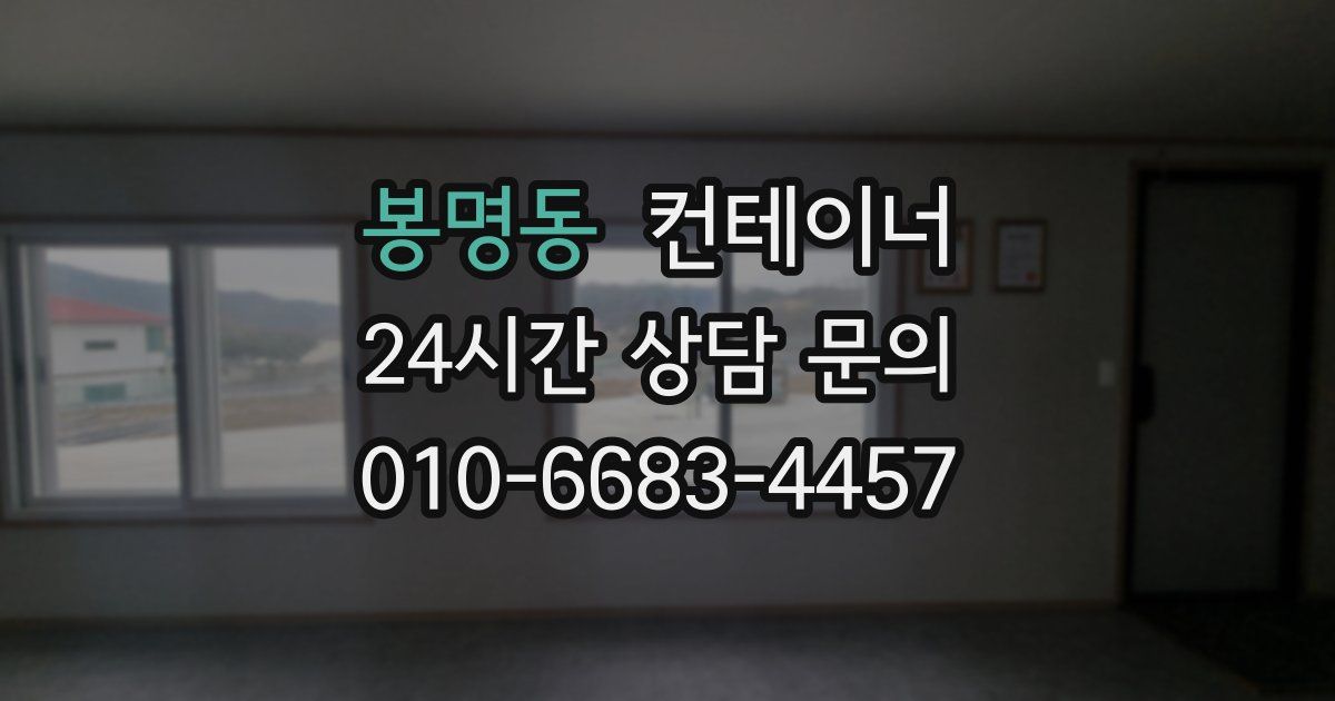 봉명동 컨테이너 매매