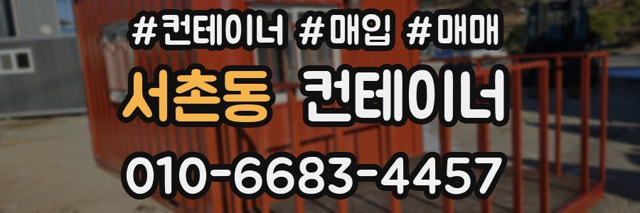 서촌동 컨테이너