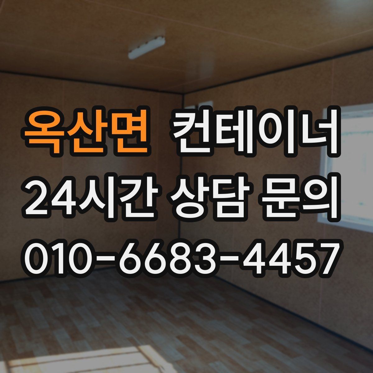 옥산면 컨테이너 매매 장기 현장에서 교체 시점이 된 동을 선별하는 기준