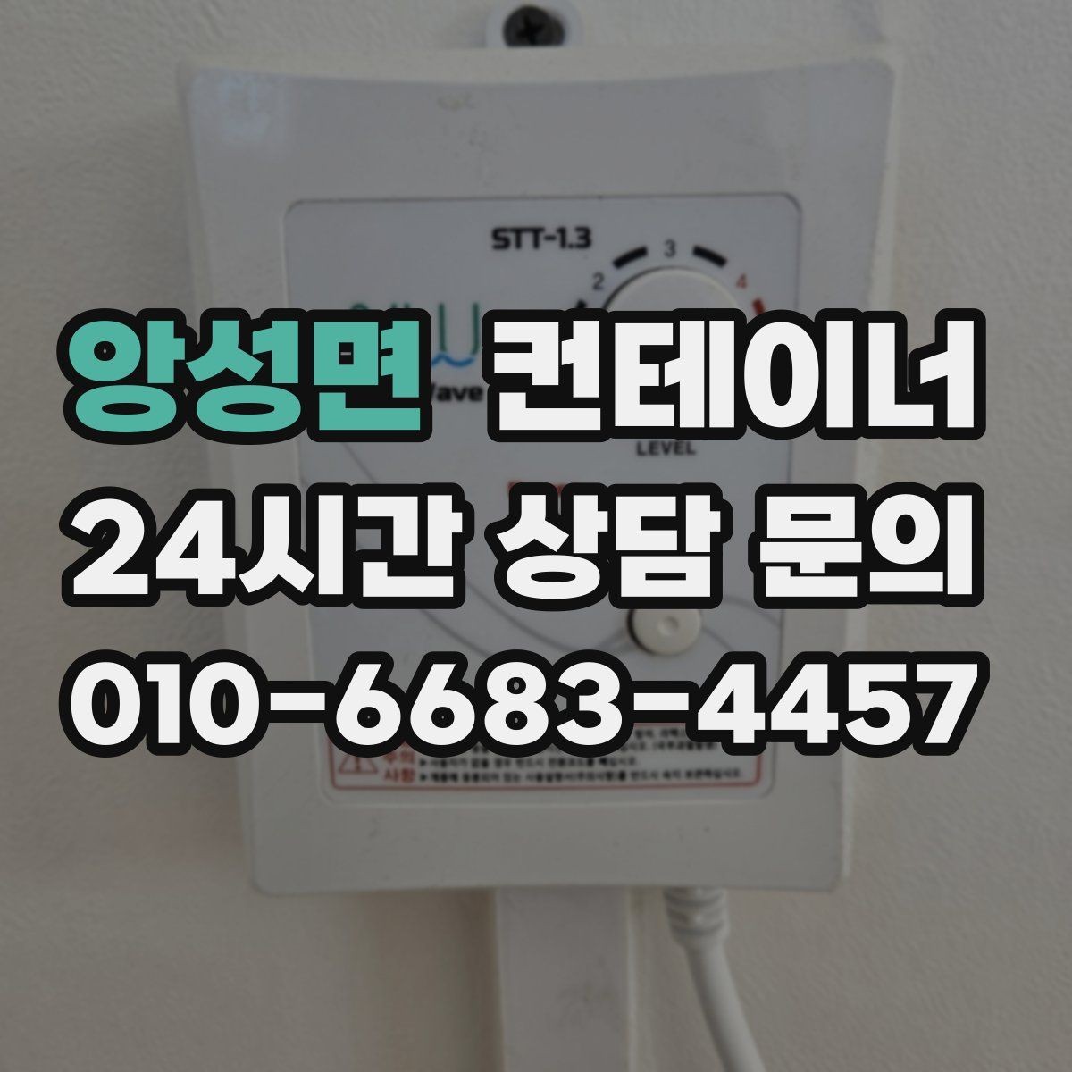 앙성면 컨테이너 매매 정원 조성 전 컨테이너 비우는 요령