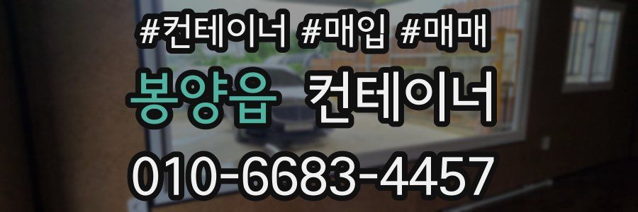 봉양읍 컨테이너