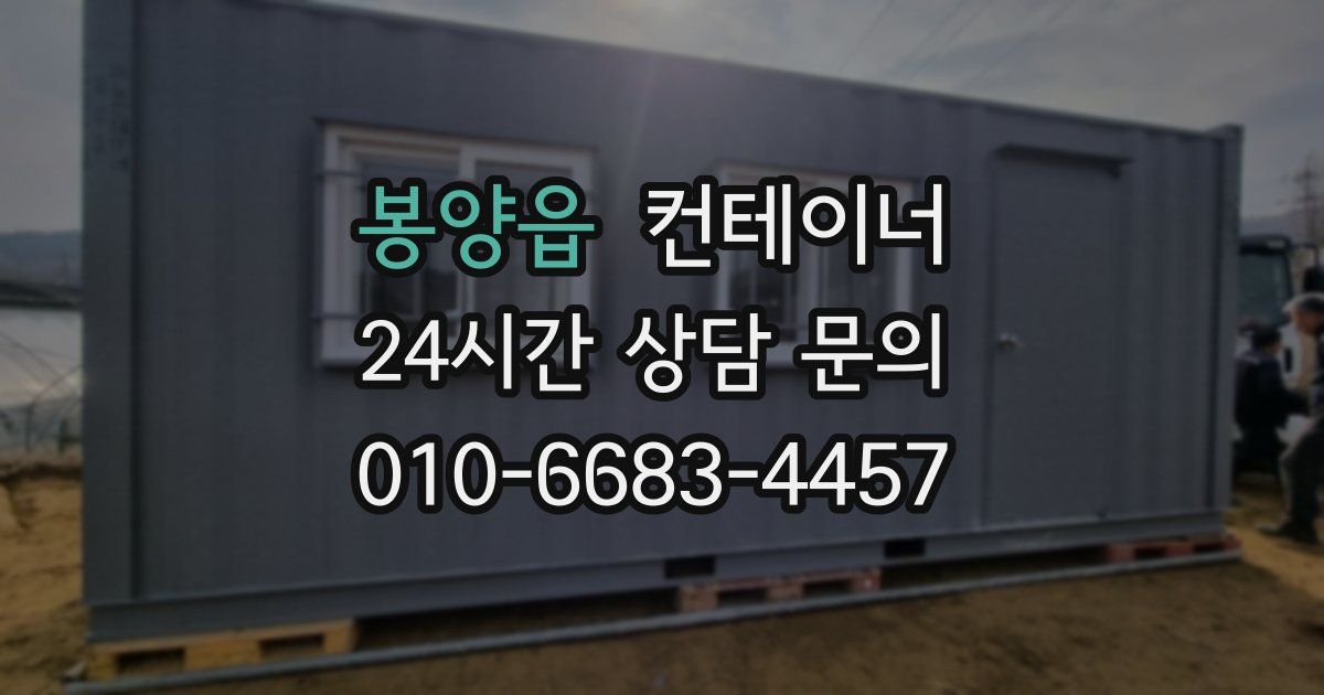 봉양읍 컨테이너 매매