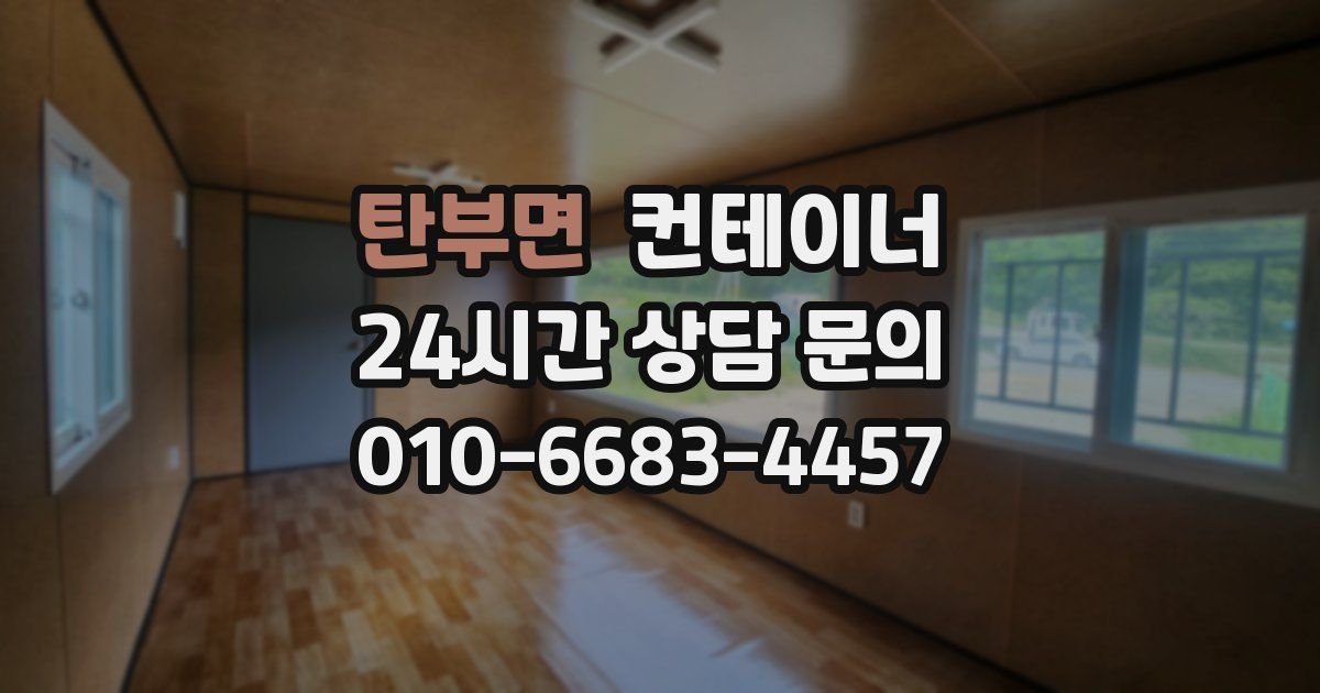 탄부면 컨테이너 매매