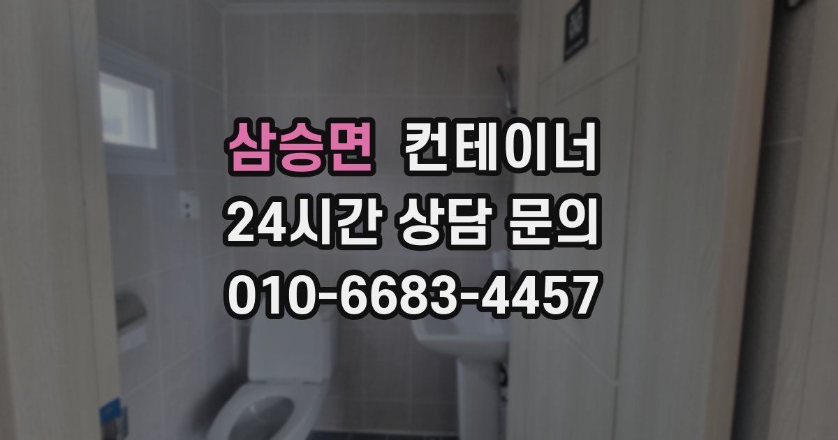 삼승면 컨테이너 매매