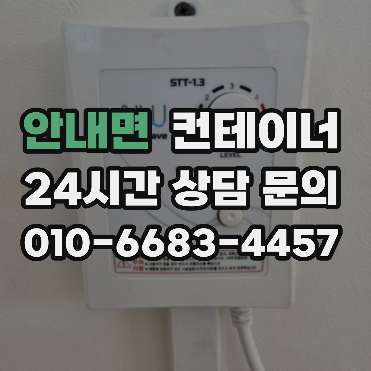 안내면 컨테이너 매매