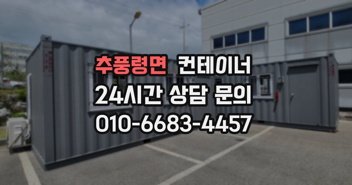 추풍령면 컨테이너 매매