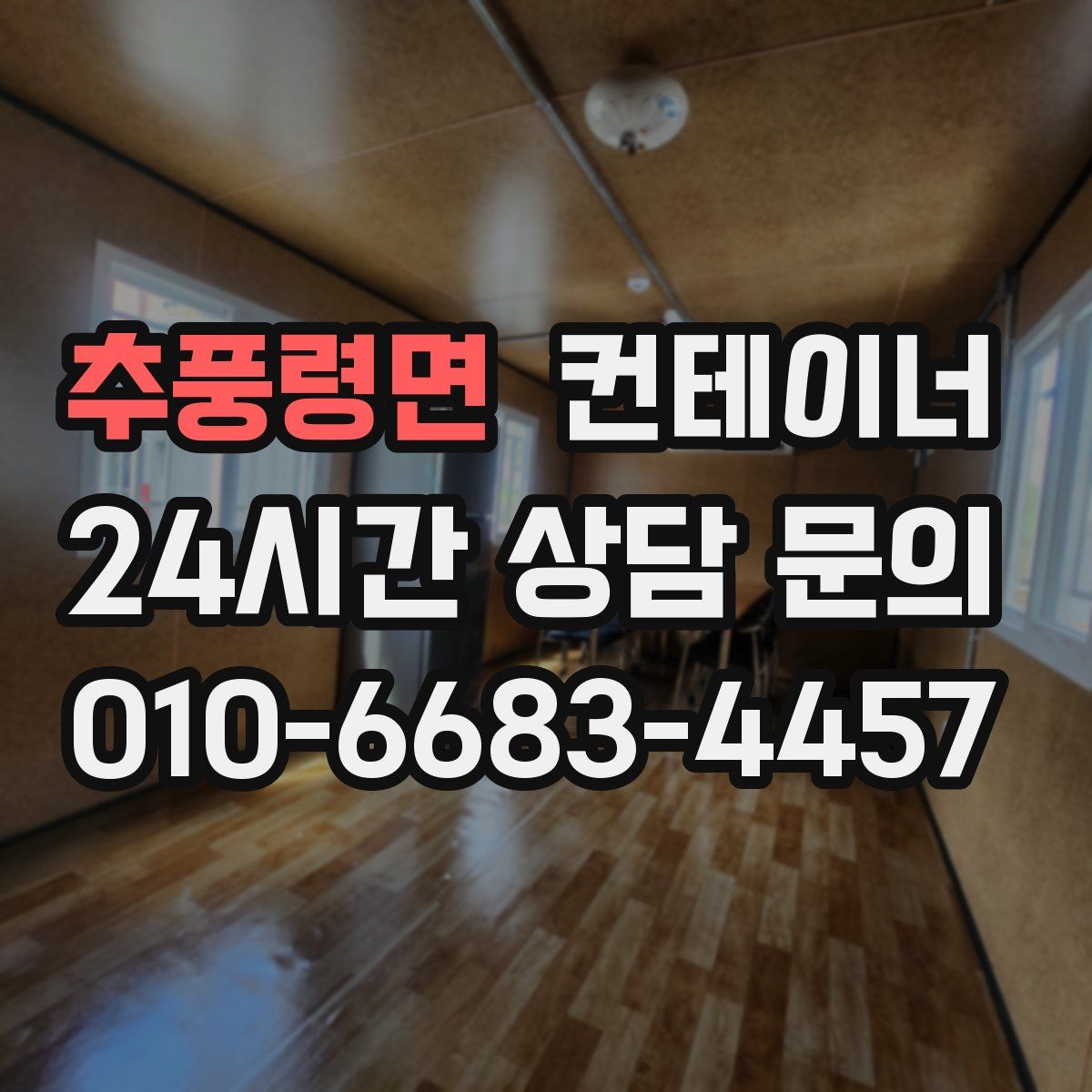 추풍령면 컨테이너 매매