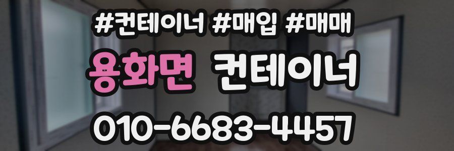 용화면 컨테이너