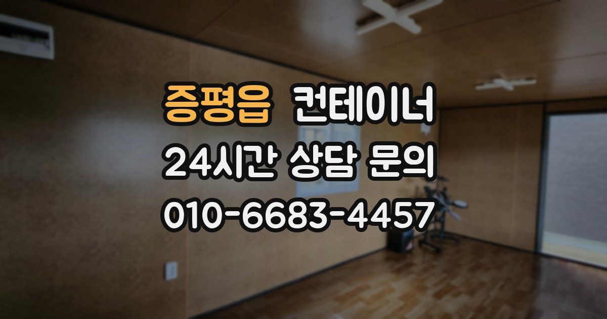 증평읍 컨테이너 매매