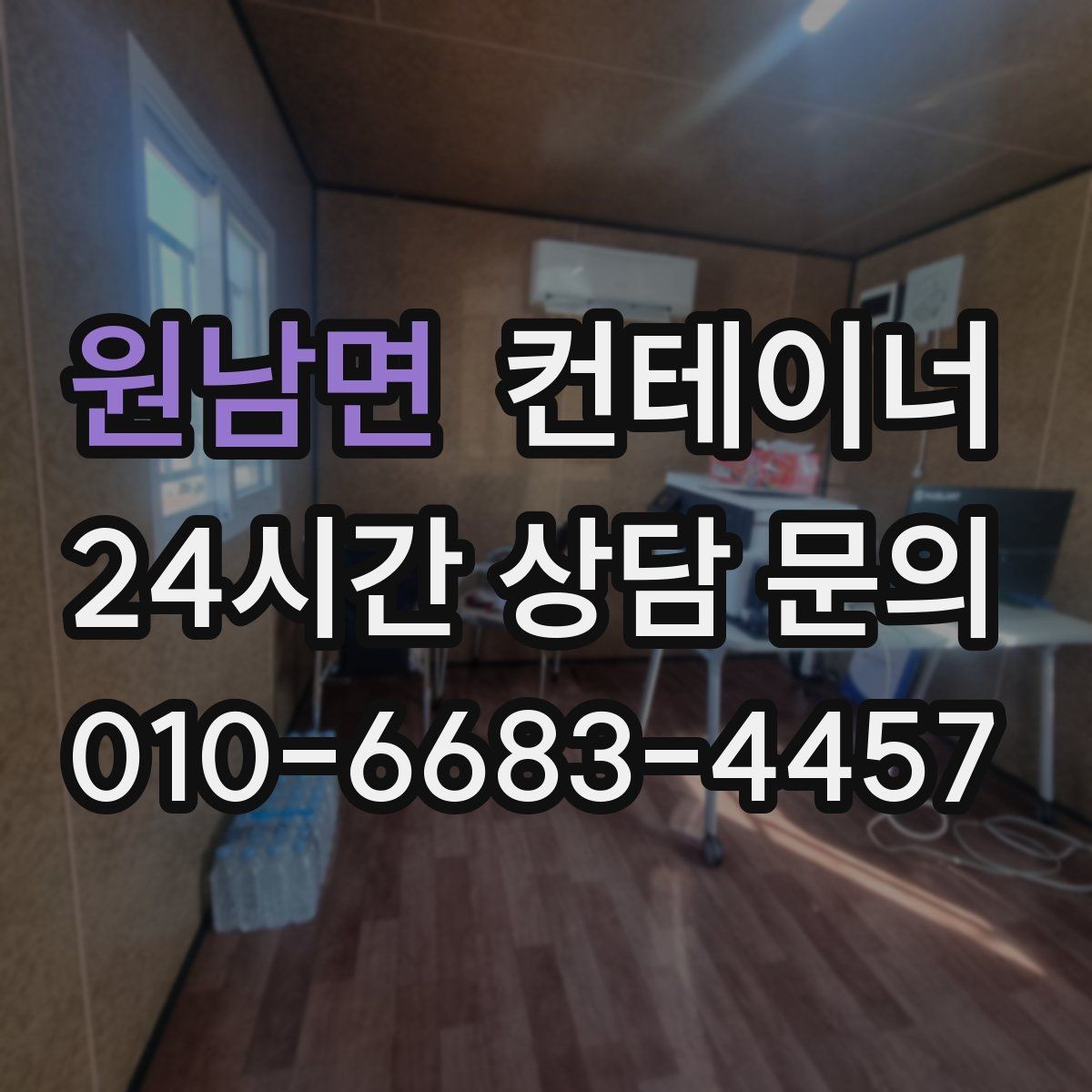 원남면 컨테이너 매매 사무동과 창고동을 구분해 정리하는 전략