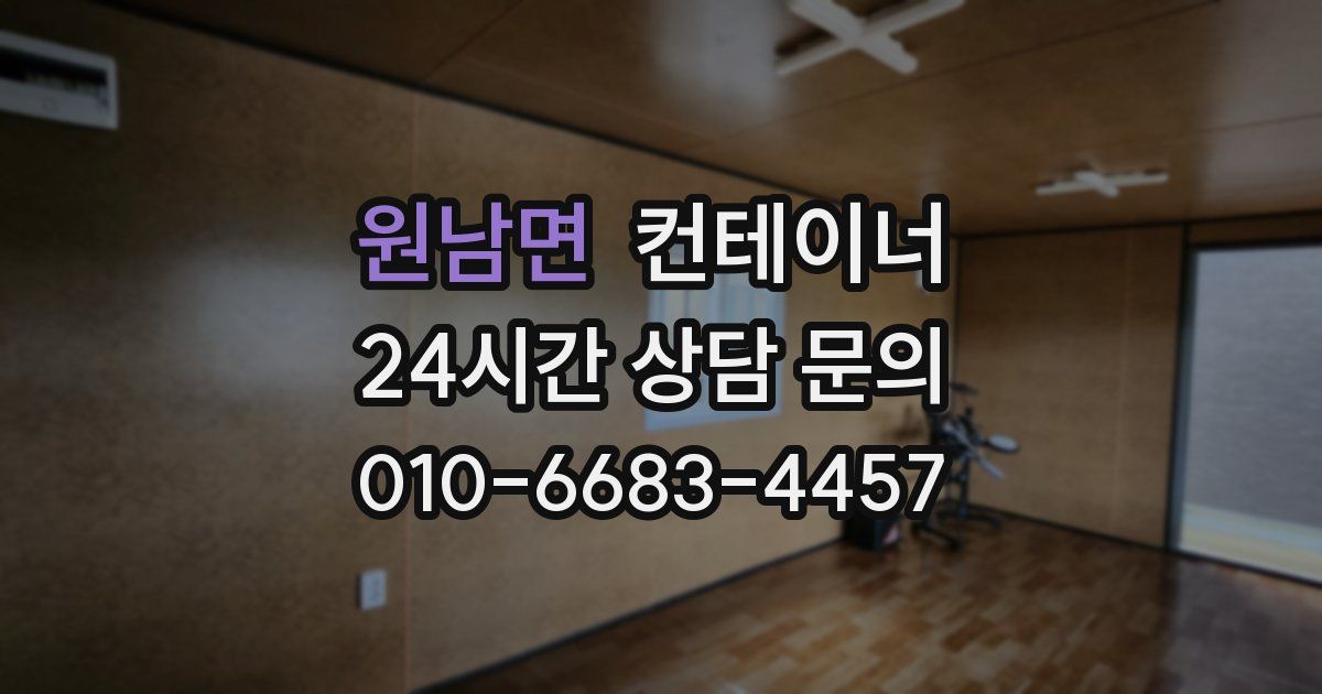 원남면 컨테이너 매매