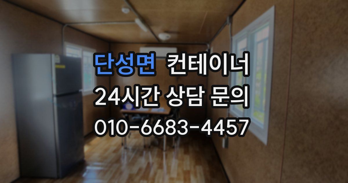 단성면 컨테이너 매매
