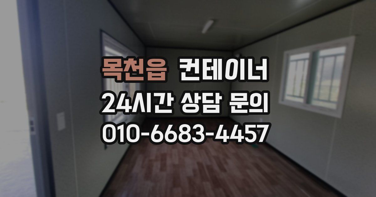 목천읍 컨테이너 매매