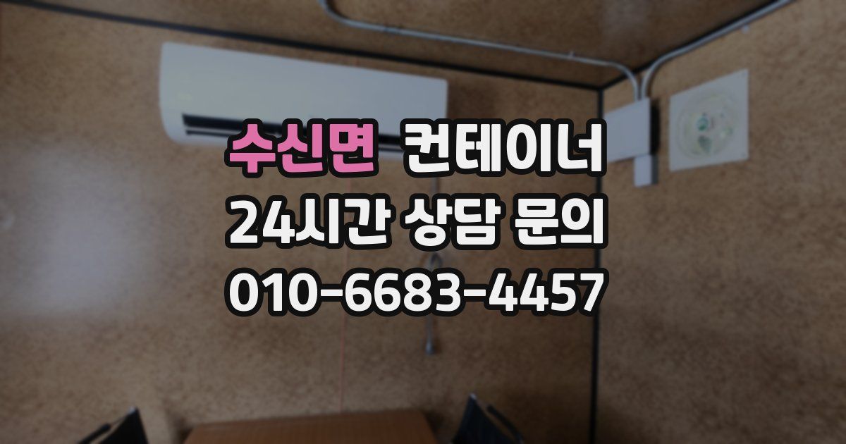 수신면 컨테이너 매매