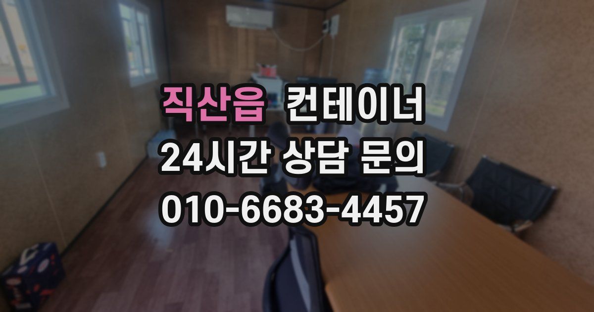 직산읍 컨테이너 매매