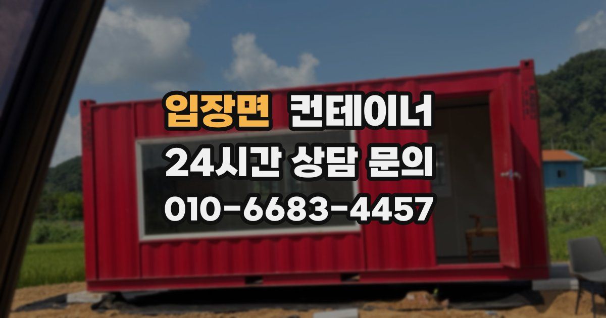 입장면 컨테이너 매매