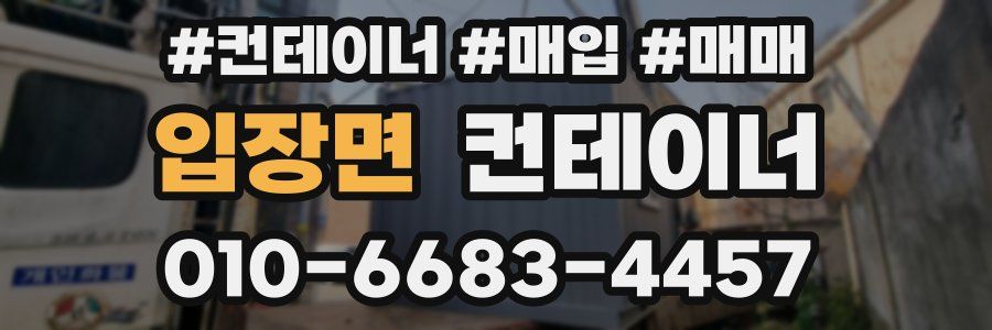 입장면 컨테이너