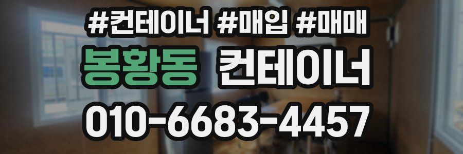 봉황동 컨테이너