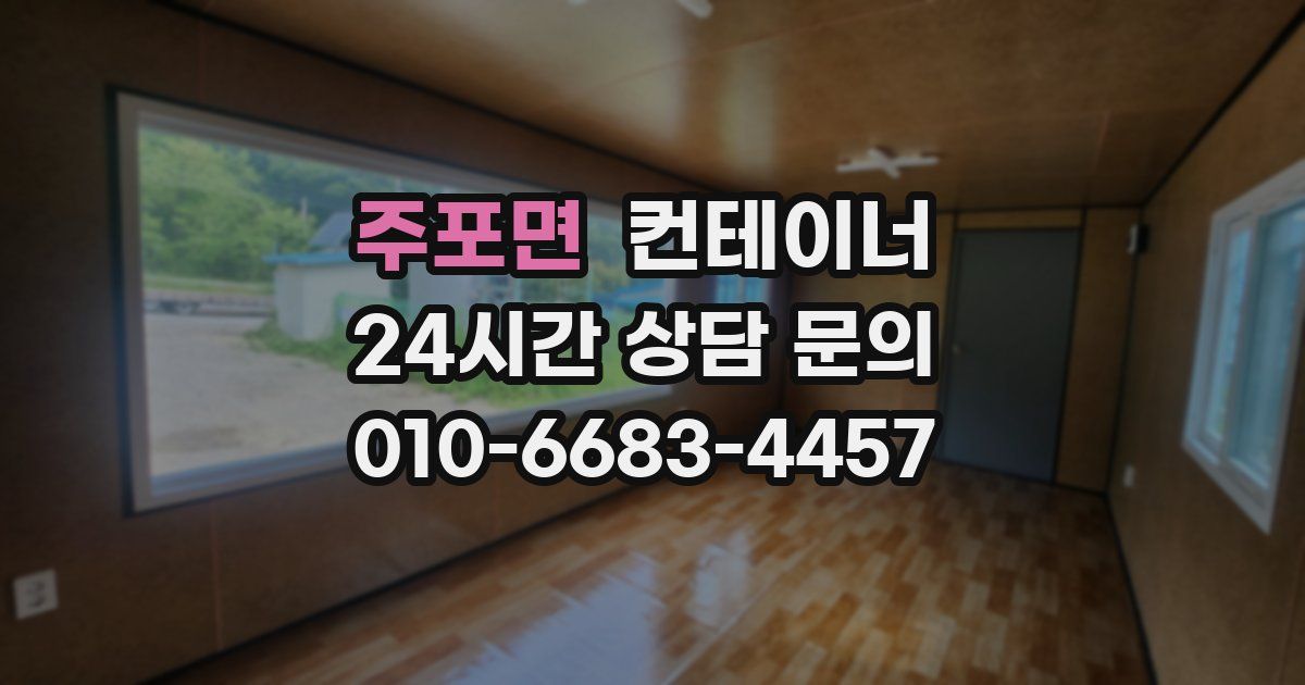 주포면 컨테이너 매매