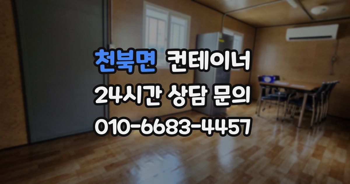 천북면 컨테이너 매매